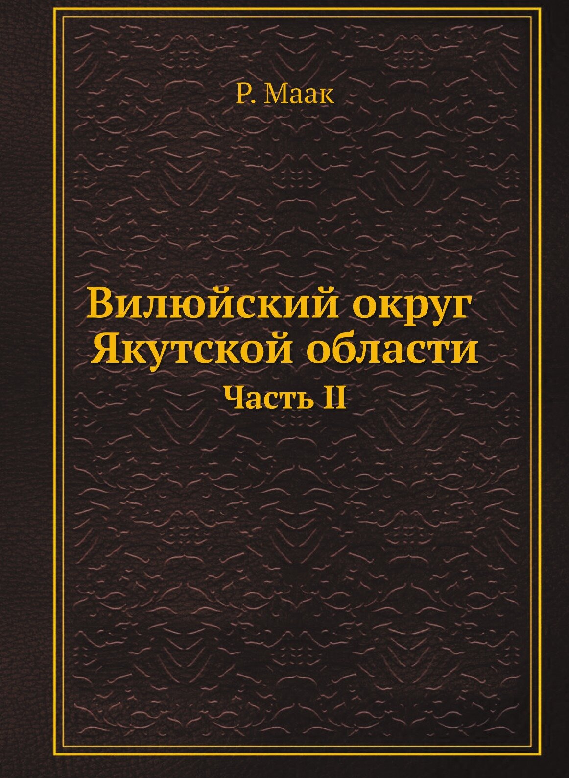 Книга Вилюйский Округ Якутской Области, Часть Ii - фото №1