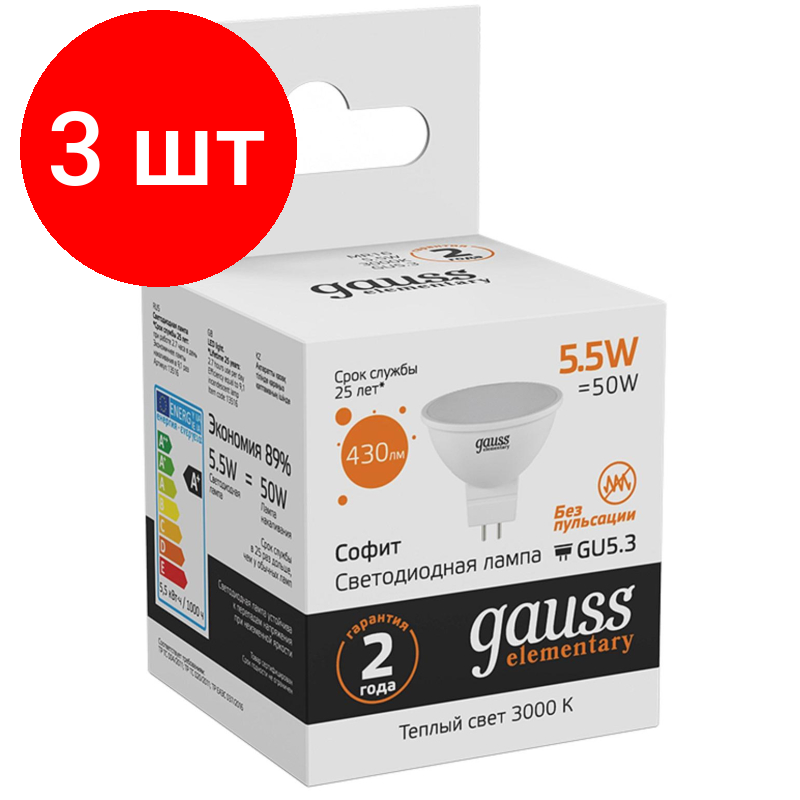 Комплект 3 штук, Лампа светодиодная Gauss LED Elementary MR16 GU5.3 5.5Вт 430Лм 3000К, 13516