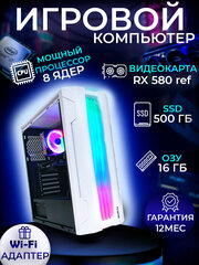 Игровой компьютер 8ядер/16потоков / 16Гб ОЗУ / RADEON RX 580 8Гб / SSD 500Гб