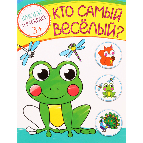 Книга качели развитие Кто самый веселый Кто самый быстрый Арт 828396 380₽