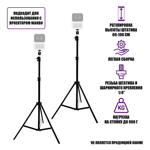 Универсальный штатив JBH-Pr900 для проектора весом до 900 г, 2 шт штатив для проектора xiaomi wanbo 1 7м