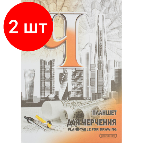 Комплект 2 штук, Планшет для черчения А3 40л 297х420 Лилия Холдинг ПЛ-7928 планшет для черчения а2 40л 420х594 лилия холдинг пл 0564