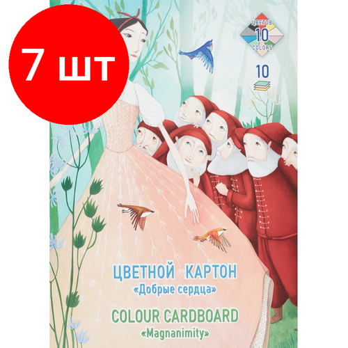 Комплект 7 штук, Картон цветной 10цв 10л А3 Добрые сердца ПК-1449 набор 15 цветной бумаги тонированной а3 10л 10цв