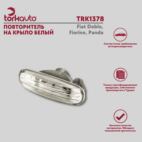 Повторитель на крыло белый Fiat Doblo Fiorino Panda Фиат Добло Фиорино Панда 996₽