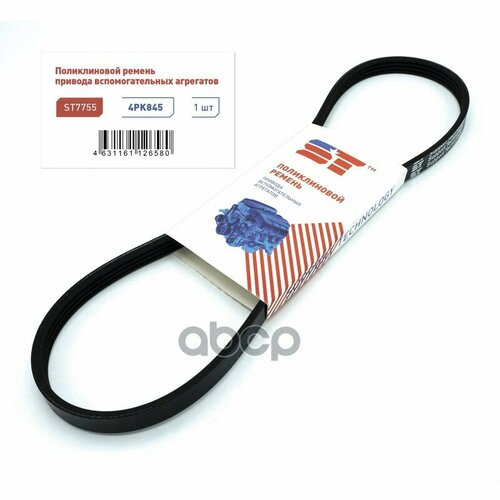 Ремень Поликлиновой 4Pk845 St HyundaiKia Accent Elantra Getz Rio Ii Cerato Support Technology арт ST7755 512₽