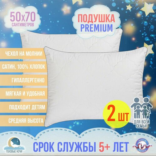 Комплект подушек Амур PREMIUM, 50x70 см - 2 шт, стеганый чехол на молнии, 100% хлопок