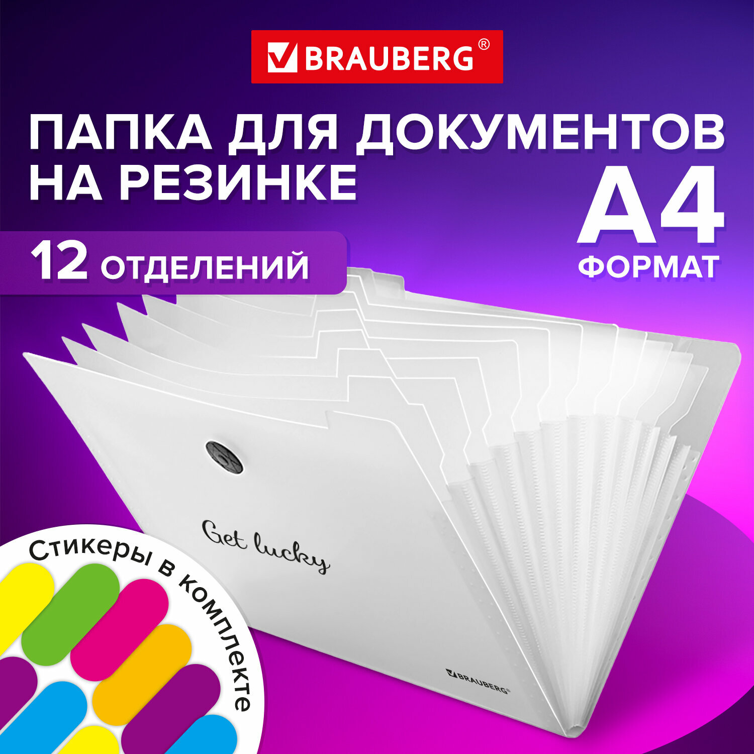 Папка-органайзер на резинке 12 отделений, Brauberg Glassy, А4, прозрачная, 271929