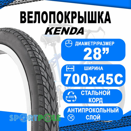 Покрышка велосипедная 700 х 45С (47-622) KHAN II антипрок K-SHIELD E-BIKE светоотр. п/слик KENDA покрышка kenda k 1172 khan ii 700x45c k shield reflective