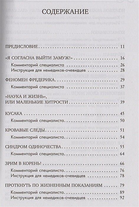 Никто, кроме вас. Рассказы, которые могут спасти жизнь - фото №2