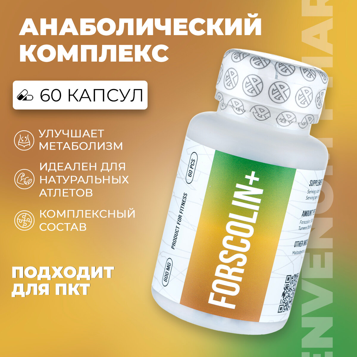 Пищевая добавка Envenom Pharm Forscolin+ / Бустер для роста мышц / 60 капсул