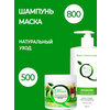 Набор для волос Шампунь 800 ml Маска-бальзам 500 ml Индекс Натуральности - изображение