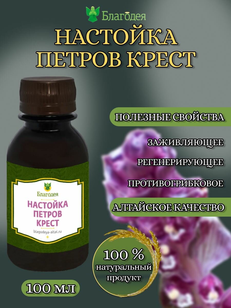 Настойка петров крест БлагодеяАлтай 100 мл пластиковая бутылка