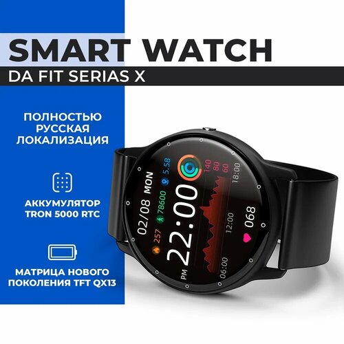 Умные часы Da Fit X3 PRO 235900₽