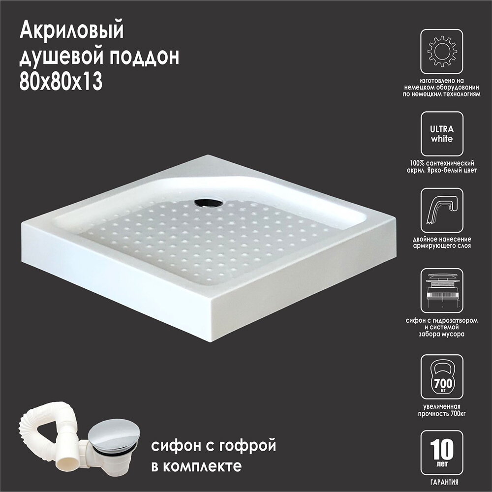 Душевой поддон Royal Bath RB 80HP 800x800x130