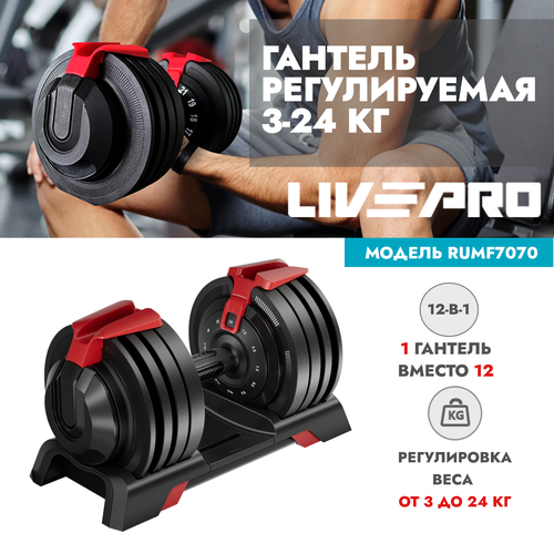 фото Гантель разборная регулируемая live pro 24 кг livepro