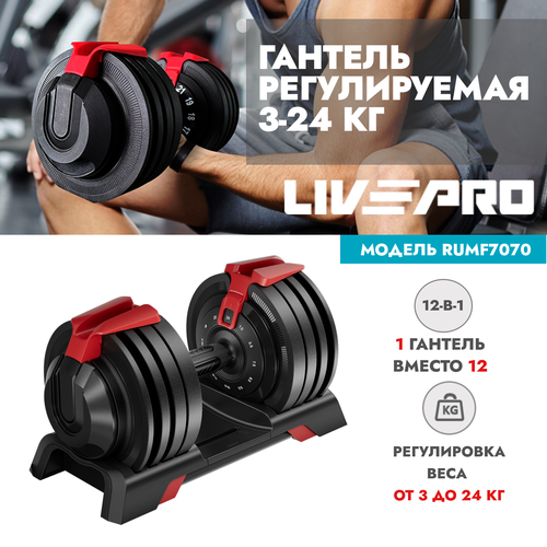 гантели для аква аэробики beco power dumbbell пара сильное сопр l с фиксатором Гантель разборная регулируемая LIVE PRO 24 кг