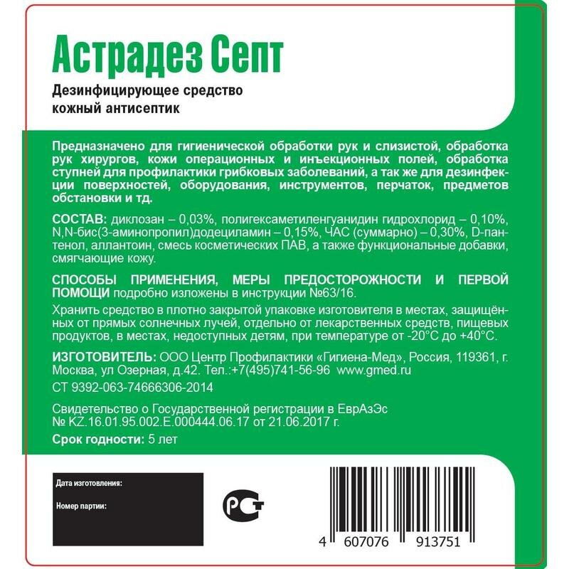 Астрадез Средство дезинфицирующее кожный антисептик бесспиртовой Астрадез Септ, 5000 мл, тип крышки: винтовая