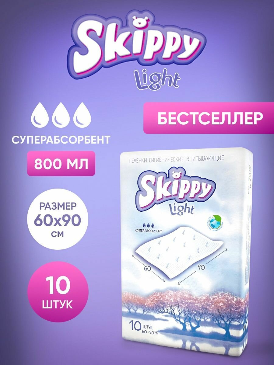 Пеленки одноразовые 60x90 Skippy Light, гигиенические впитывающие для детей, 10шт.