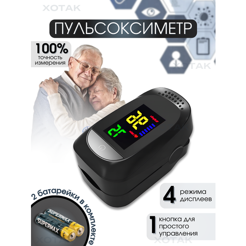 фото Пульсоксиметр, пульсоксиметр на палец, пульсоксиметр крови, цвет черный, батарейки в подарок хотак