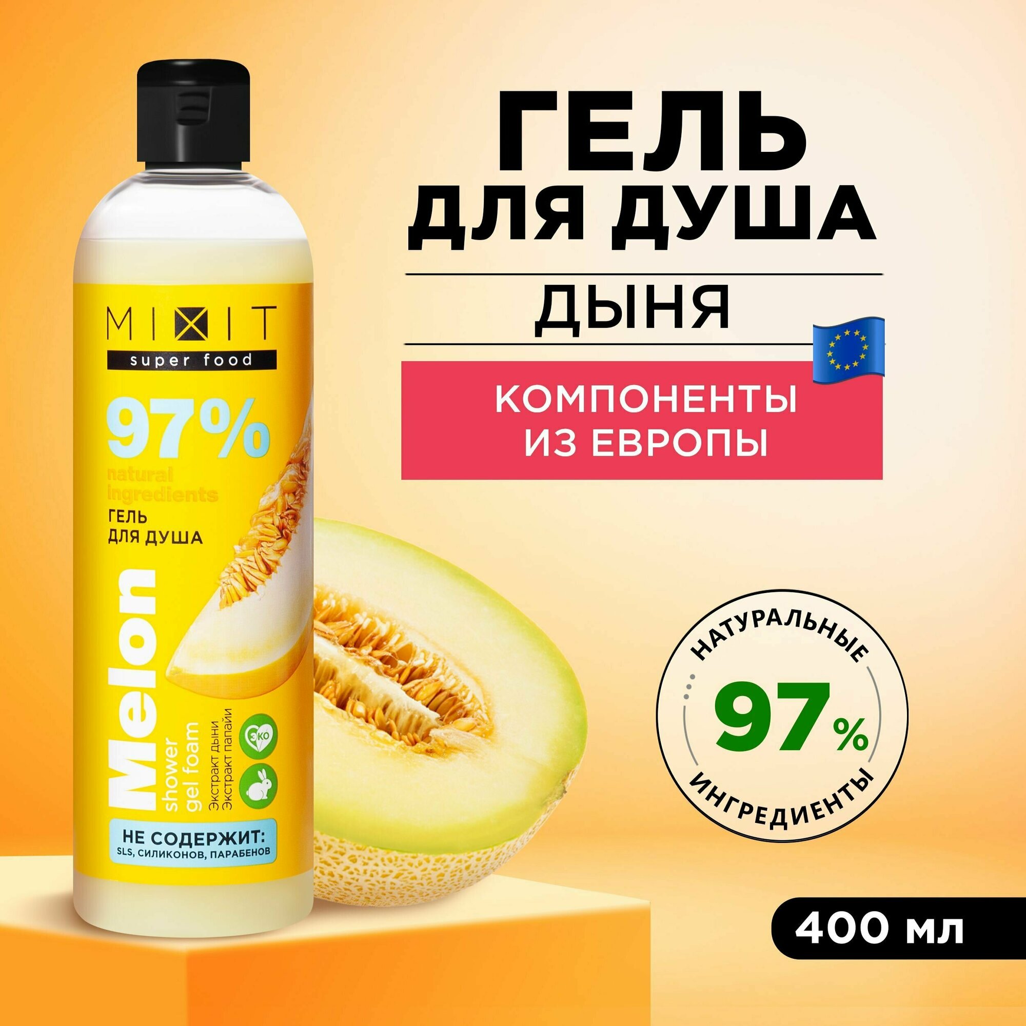 MIXIT Очищающий...