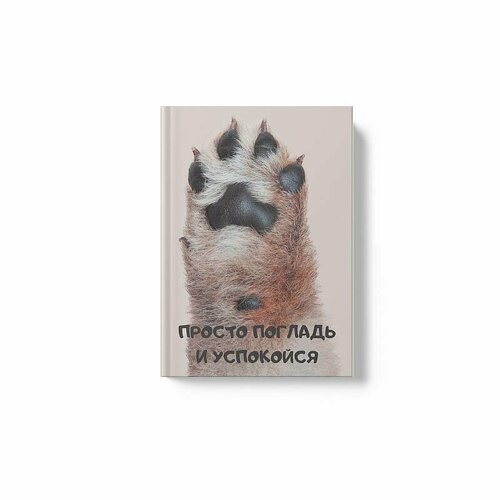 книга для записей а6 48л puppies канцэксмо Книга для записей А6 80л Просто погладь КанцЭксмо