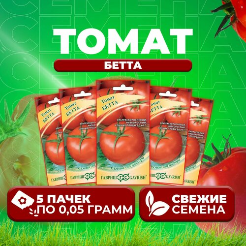 Томат Бетта, 0,05г, Гавриш, от автора (5 уп) томат бетта