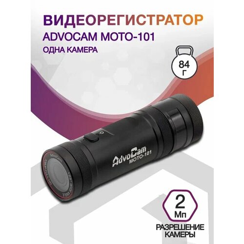 Видеорегистратор AdvoCam Moto-101 черный 2Mpix 1080x1920 1080p 125гр. SSC323