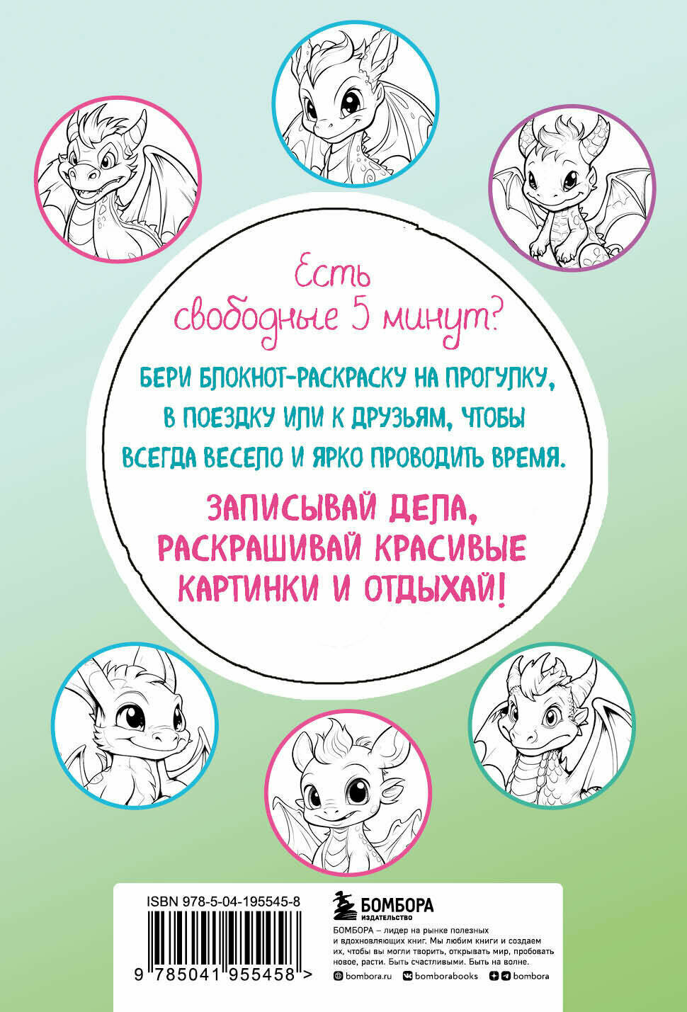 Дракончики. Раскрась за 5 минут Эксмо - фото №2