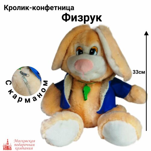 Кролик-конфетница Физрук 35 см