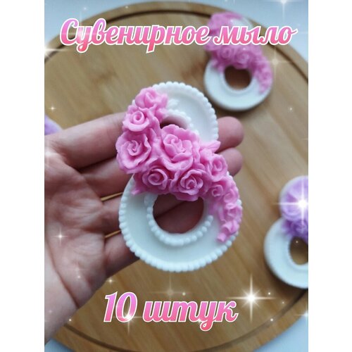 Сувенирное мыло 10 шт 