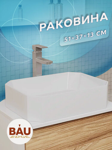 Изображение товара Раковина санфарфор накладная прямоугольная BAU Hotel 51х37, белая