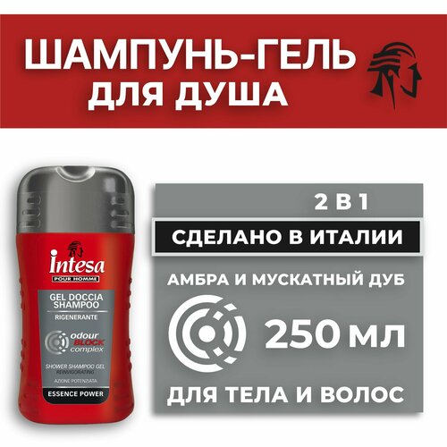 Intesa Гель для душа и шампунь Intesa Odour block complex, 250 мл