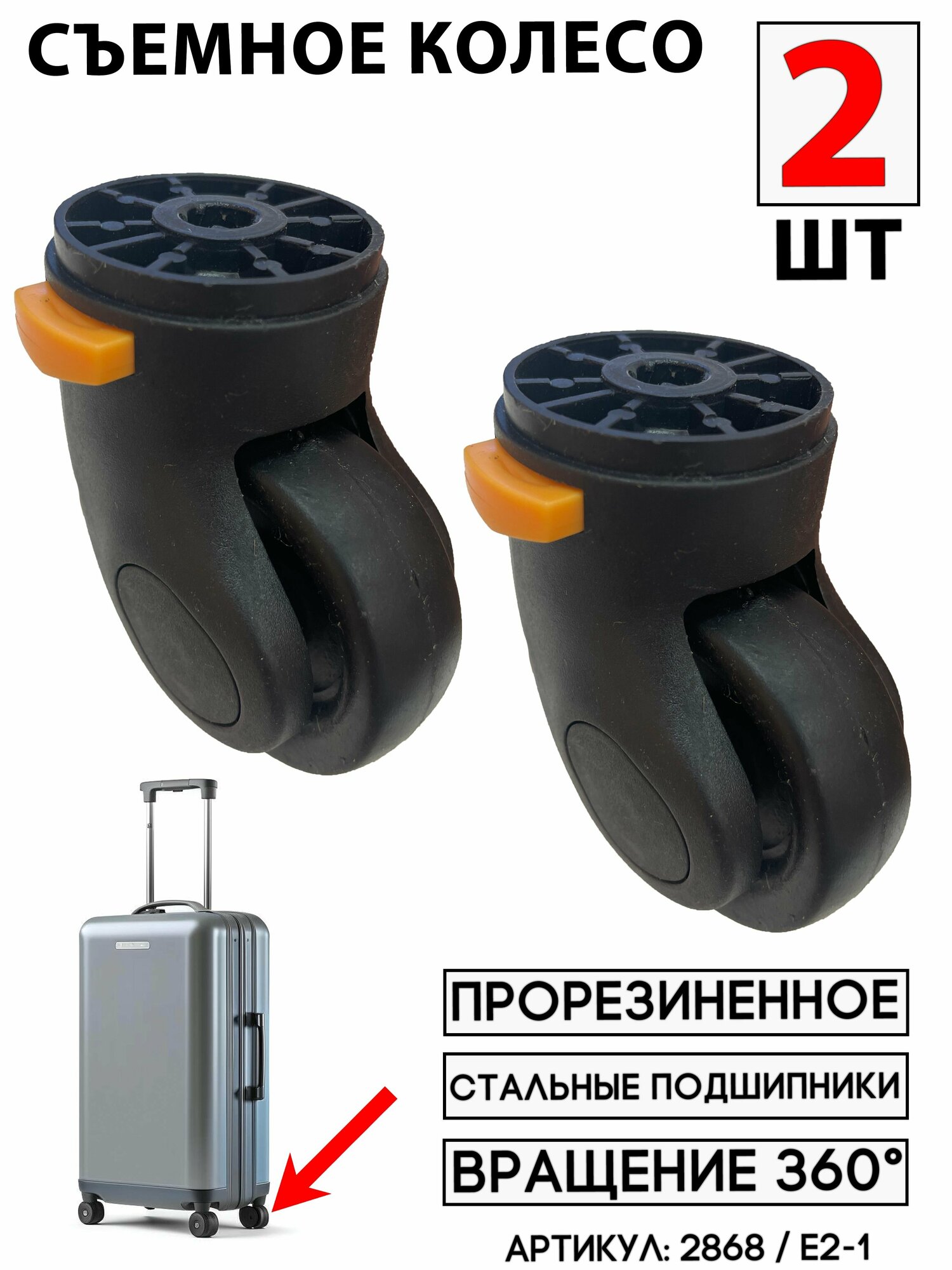 Колесо для чемодана 