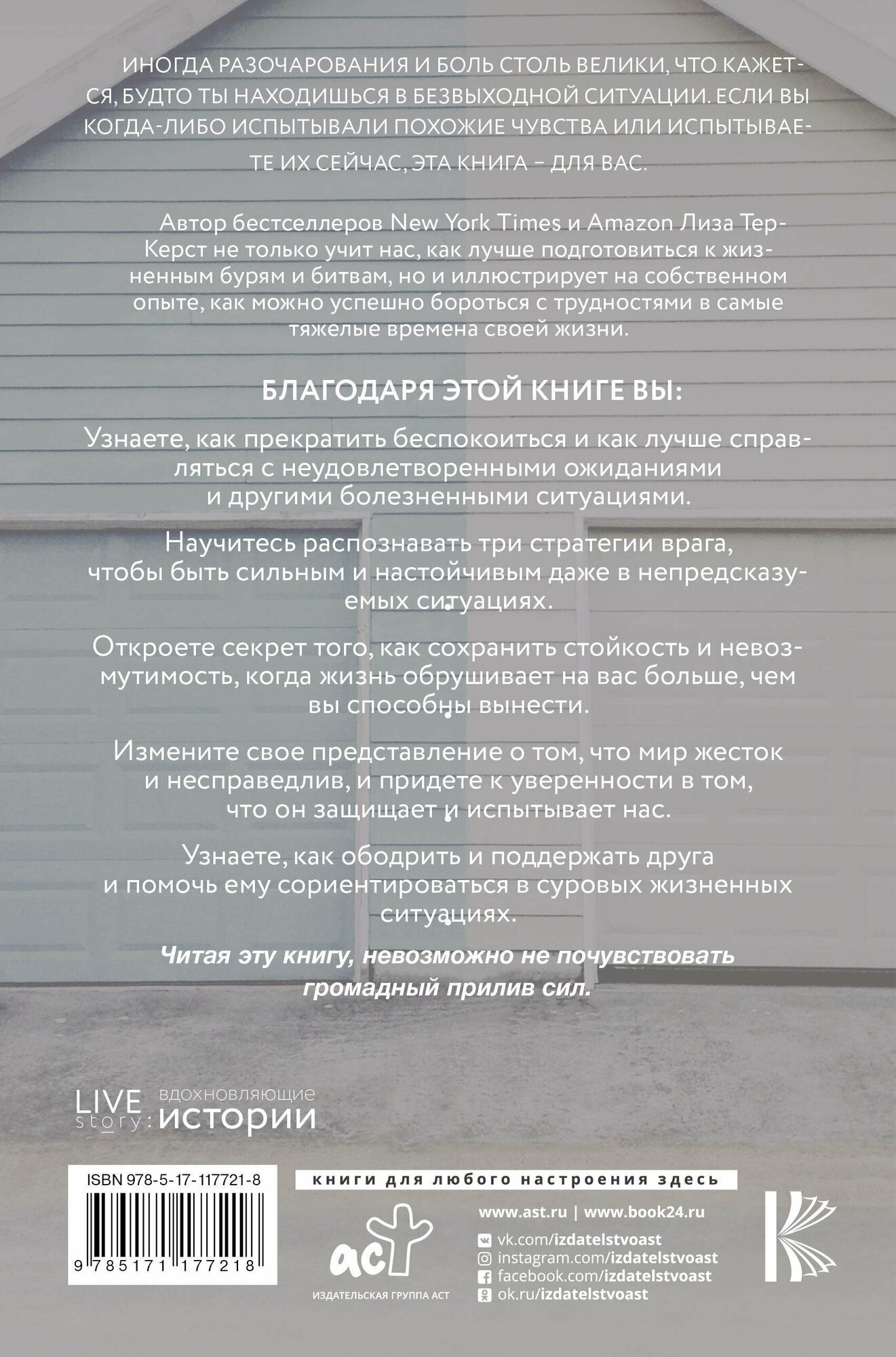 Каждый выбирает свой путь (ТерКерст Лиза) - фото №4