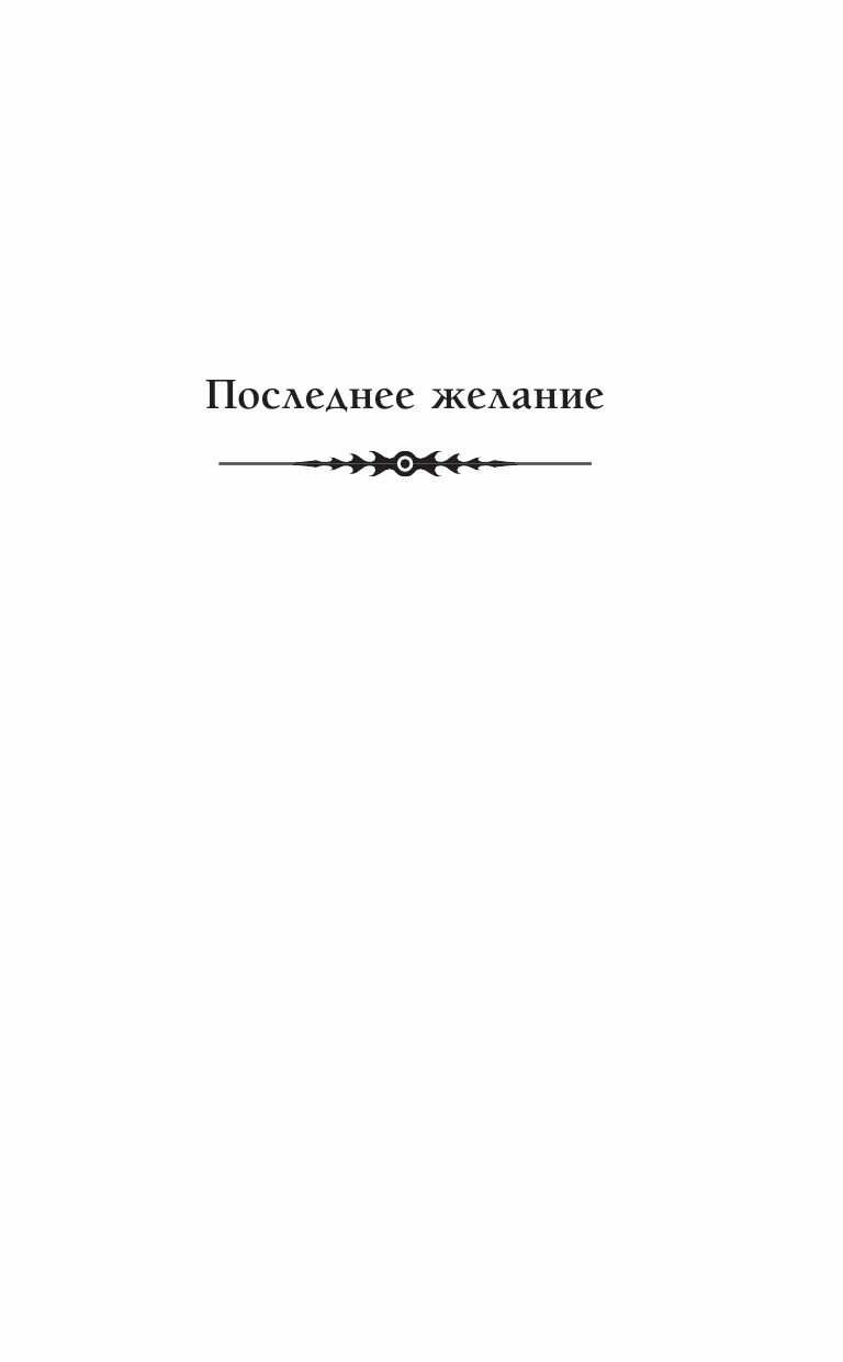 Ведьмак. Последнее желание. Меч предназначения - фото №18