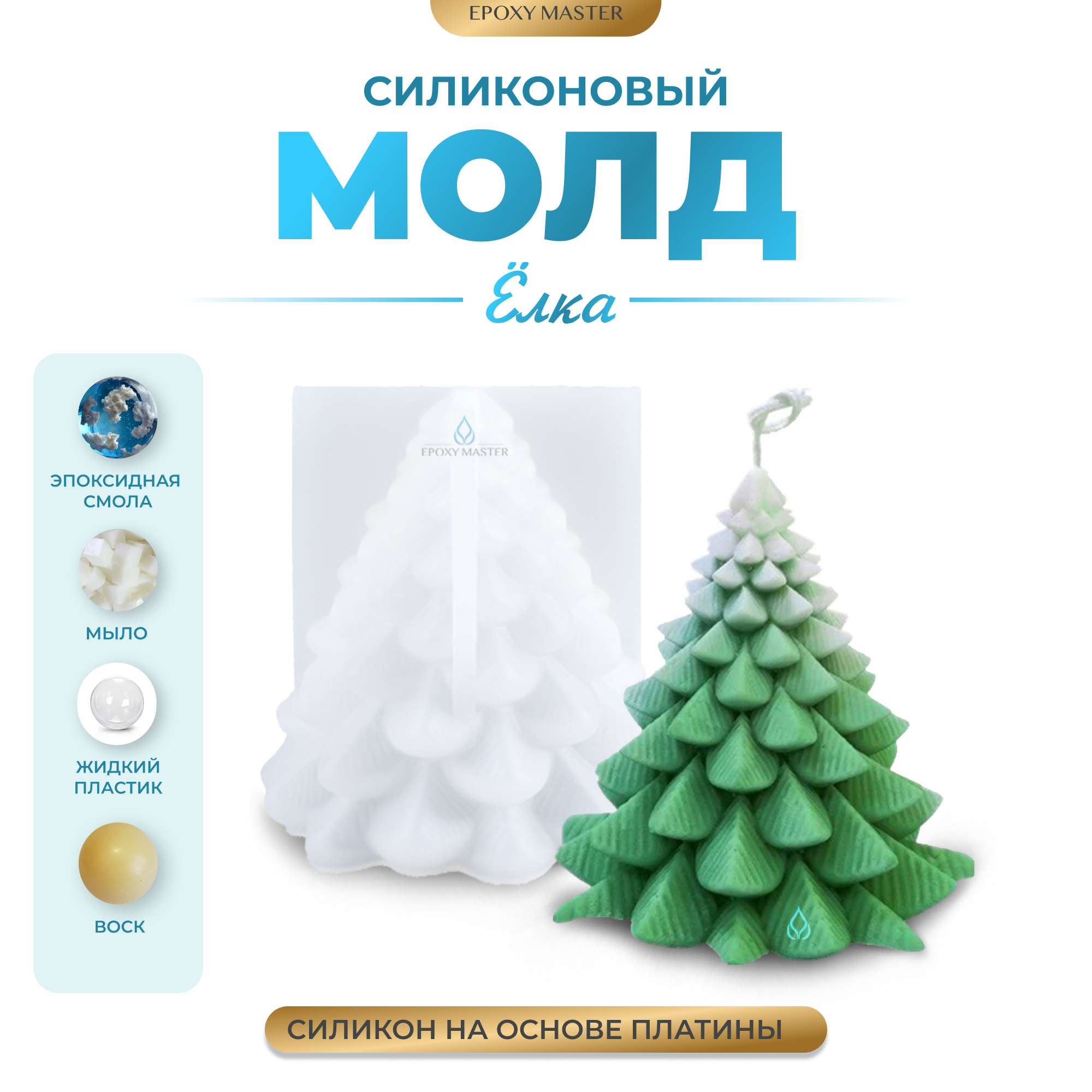 фото Силиконовый молд - Свеча ёлка №1, 9х8см