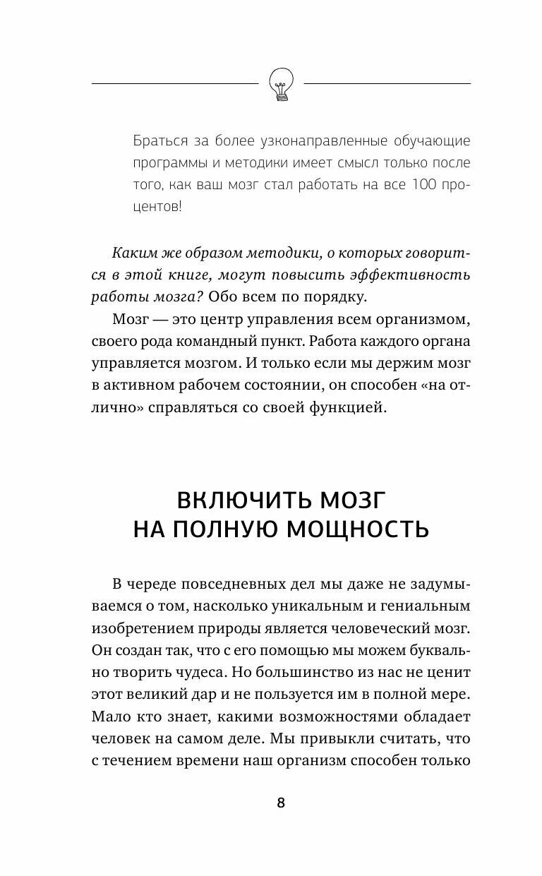 1000 упражнений для вашего мозга по методикам Келли и Шульте. Большой тренажер - фото №17