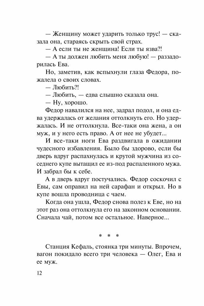 Адский рай (Колычев Владимир Григорьевич) - фото №20