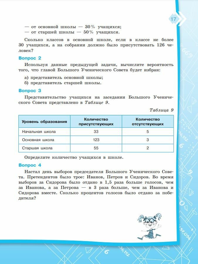 Математика на каждый день. 6–8 классы. Учебное пособие - фото №4