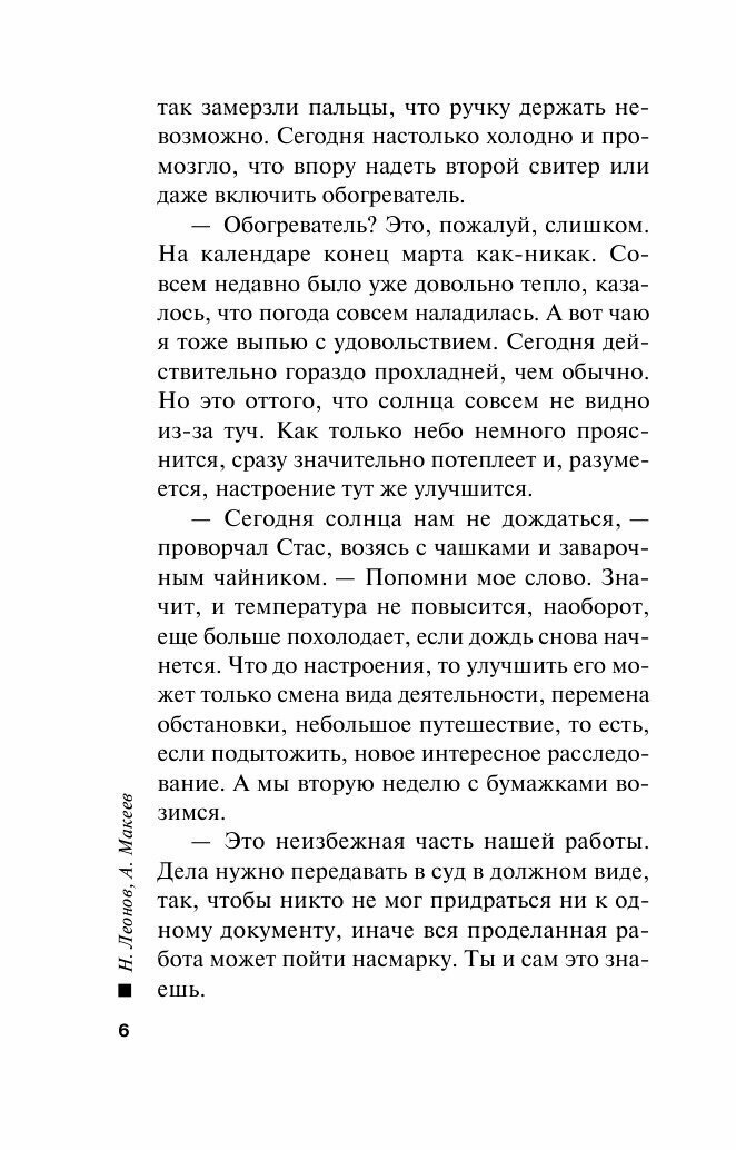 Месть на все времена (Леонов Николай Иванович; Макеев Алексей Викторович) - фото №18