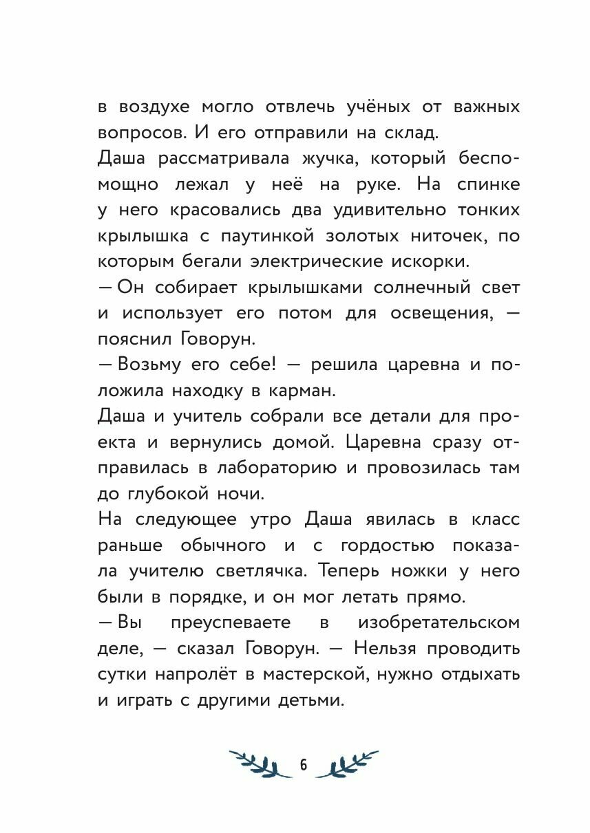 Даша и формула счастья (Каменских Наталья Михайловна) - фото №14