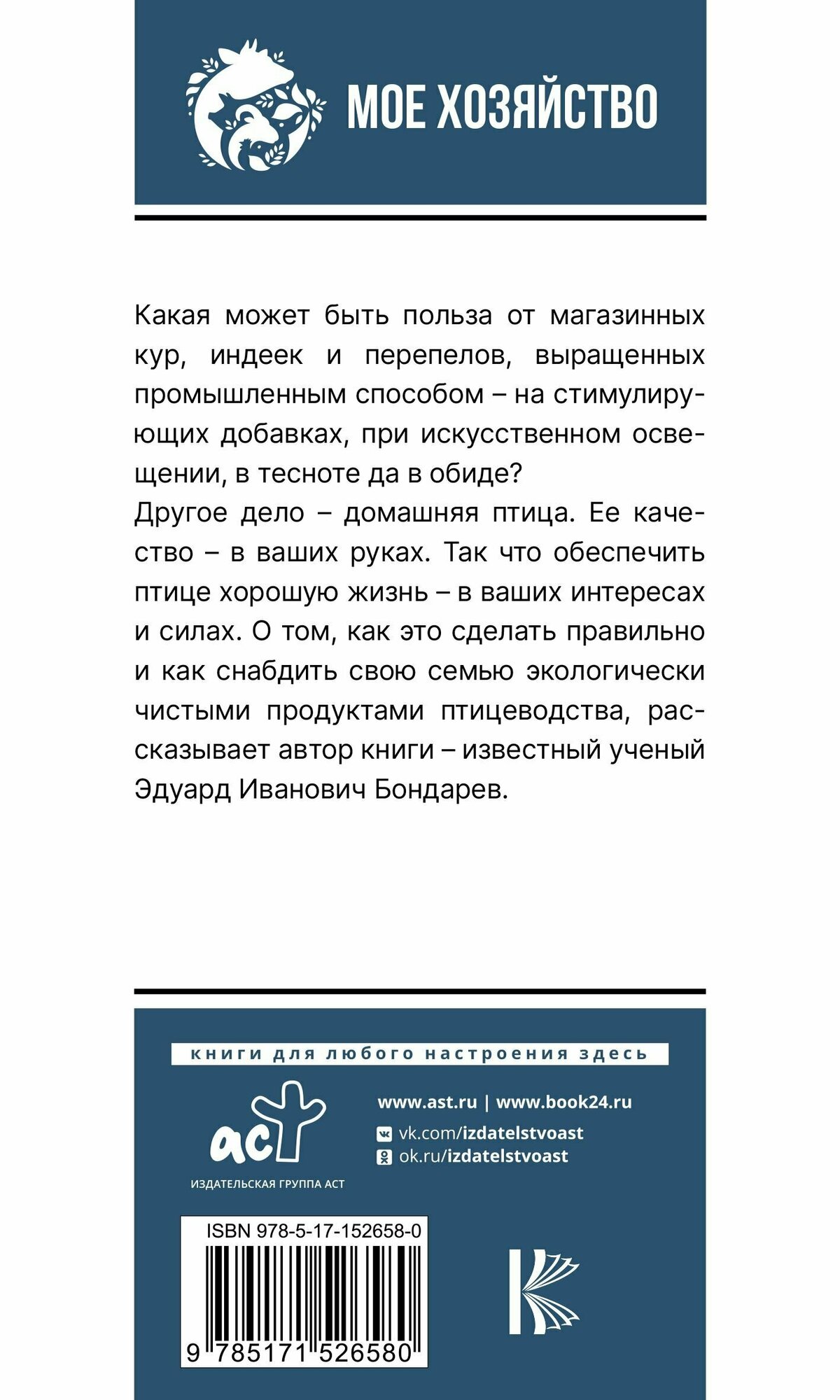 Птицеводство для начинающих. Самое полное руководство по разведению кур, индеек и перепелов - фото №5