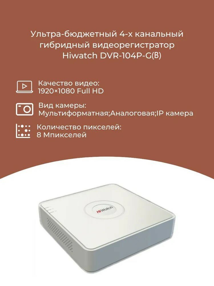 Видеорегистратор HiWatch DVR-104P-G(B) - фото №6