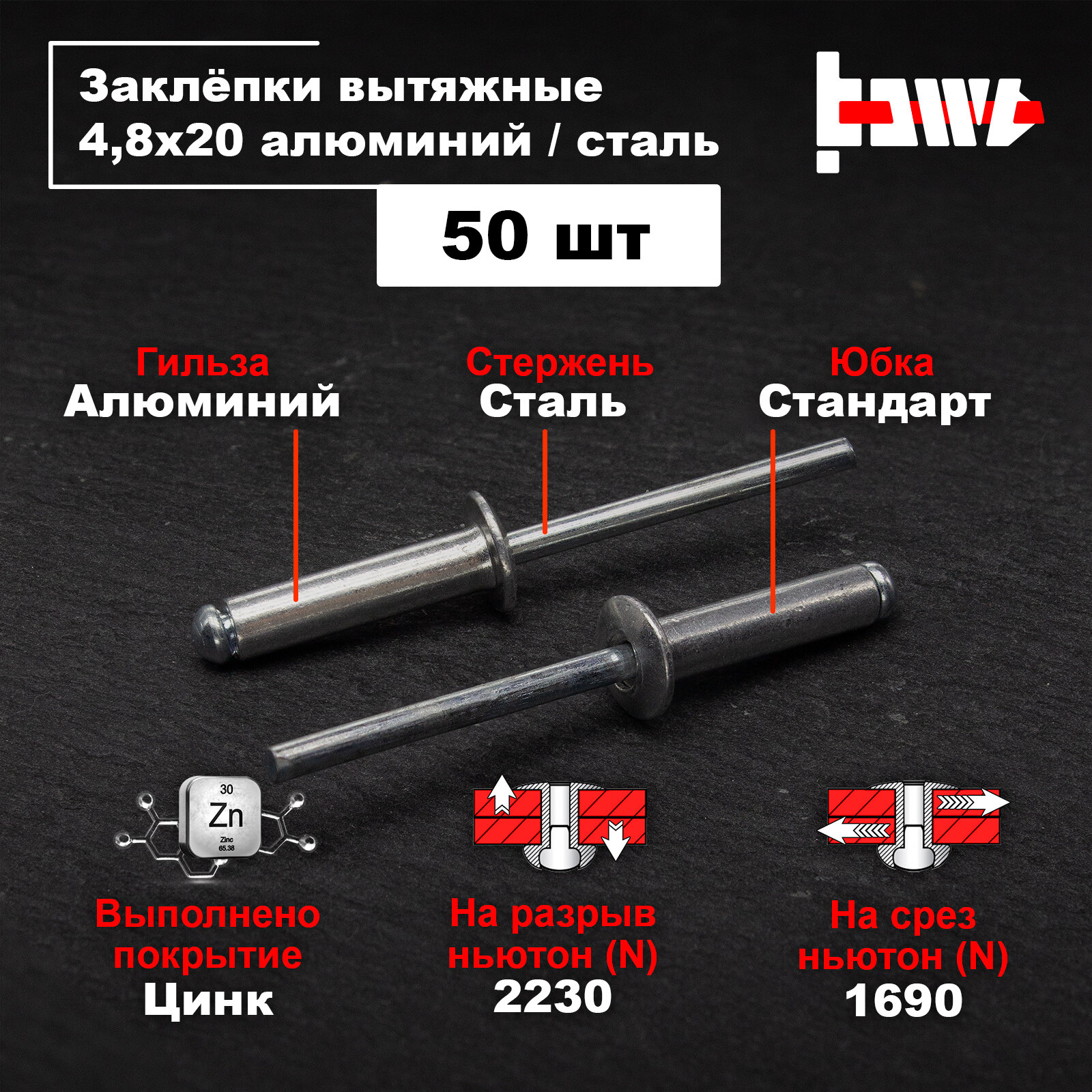 Заклёпки вытяжные для заклёпочника алюминиевые 48х20 50шт
