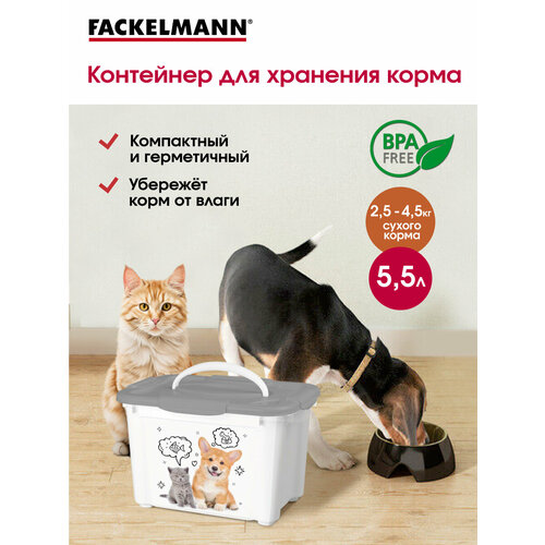 контейнер для корма fackelmann 2 3 л для кошек и собак Контейнер для корма FACKELMANN PET LIFE 5,5 л для кошек, банка для сухого корма, ёмкость, ящик