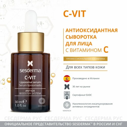 SesDerma C-Vit Liposomal Serum Липосомальная сыворотка для лица, 30 мл сыворотка липосомальная sesderma c vit 5 30 мл