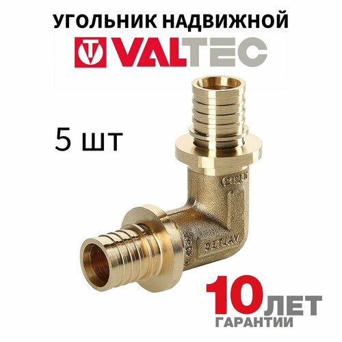 Valtec угольник 25 мм аксиальный универсальный (VTm.451. BG.002525)