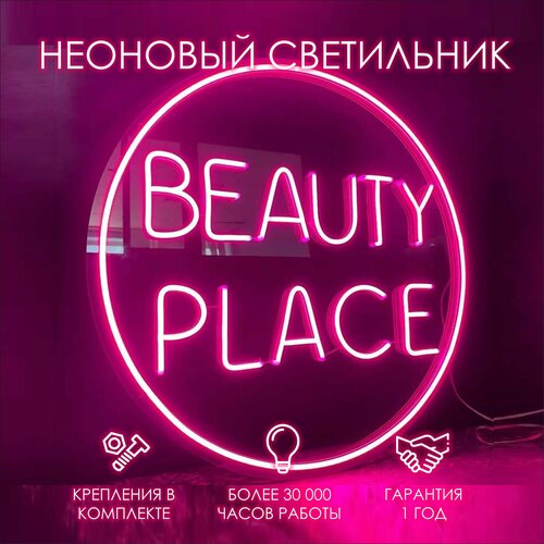 Неоновая вывеска на для салона красоты/Неоновый светильник Beauty place