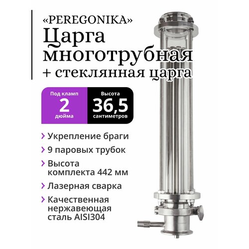 Многотрубная царга (МЦ) 2 дюйма PEREGONIKA 36,5 см в стеклянной царге 40 см