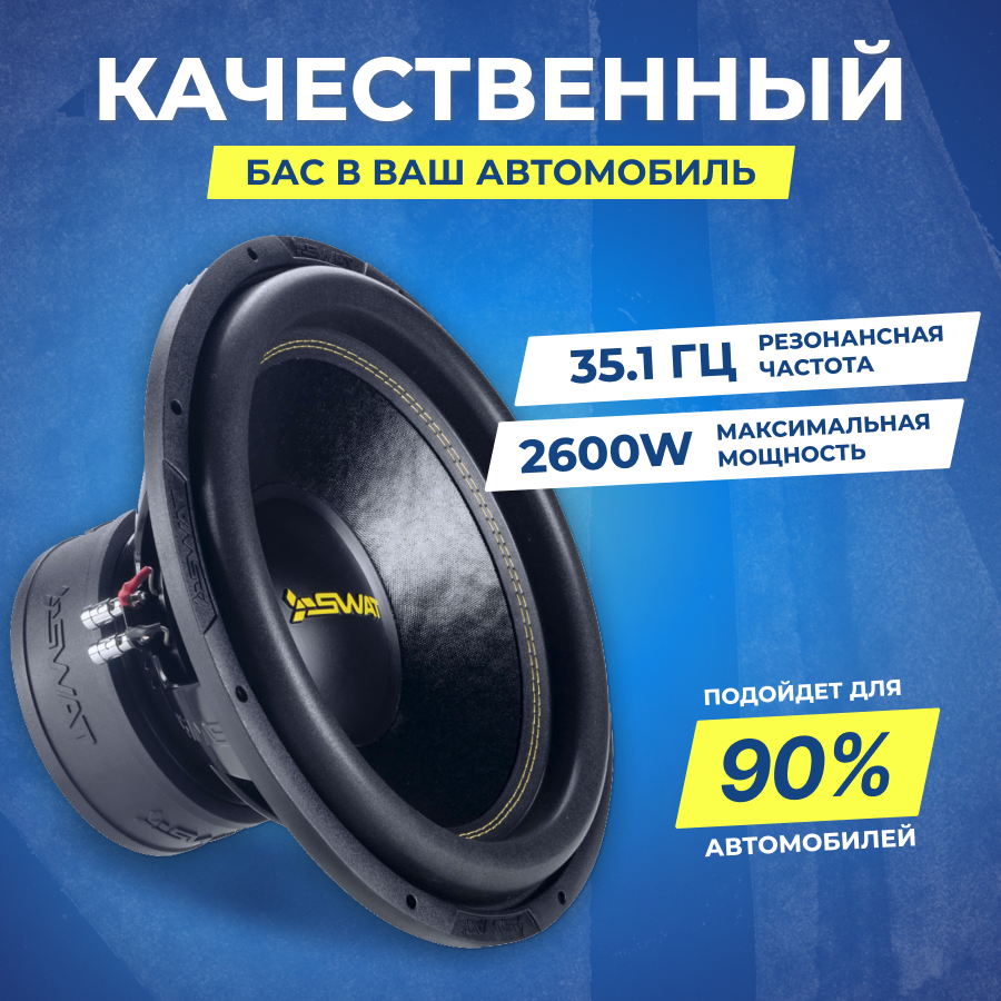 Сабвуфер автомобильный SWAT GLK-15D1, 1+1 Ом, 1300/2600 Вт, 15" — фото 1
